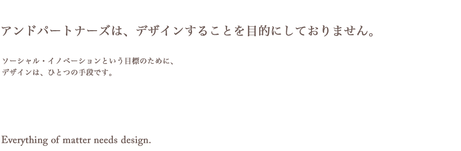 デザインすることを目的にしておりません。